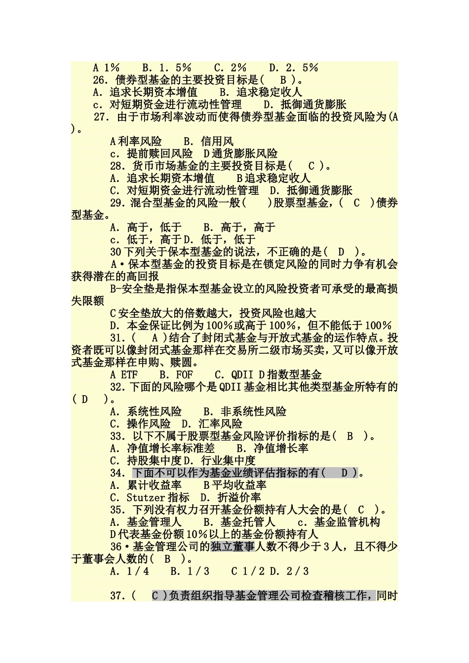 基金模拟试卷一_第3页