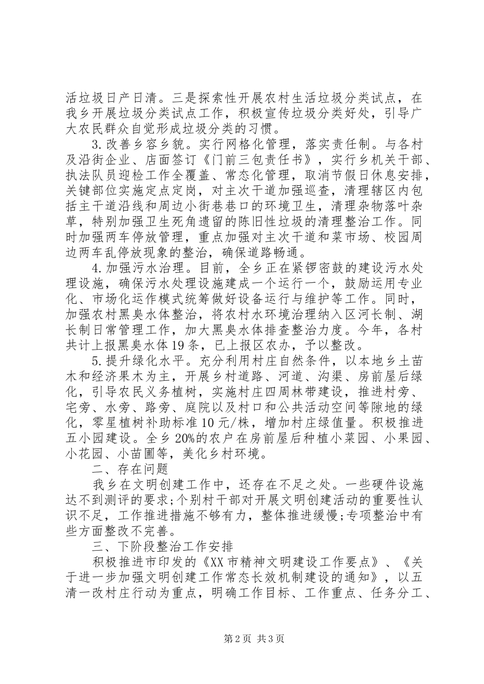 2024年乡文明创建工作汇报材料_第2页