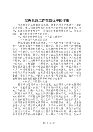 2024年发挥思政工作在创优中的作用