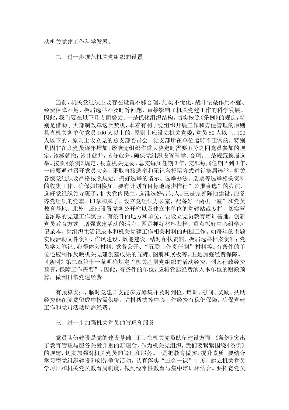 基层组织工作条例学习心得-心得体会模板_第2页