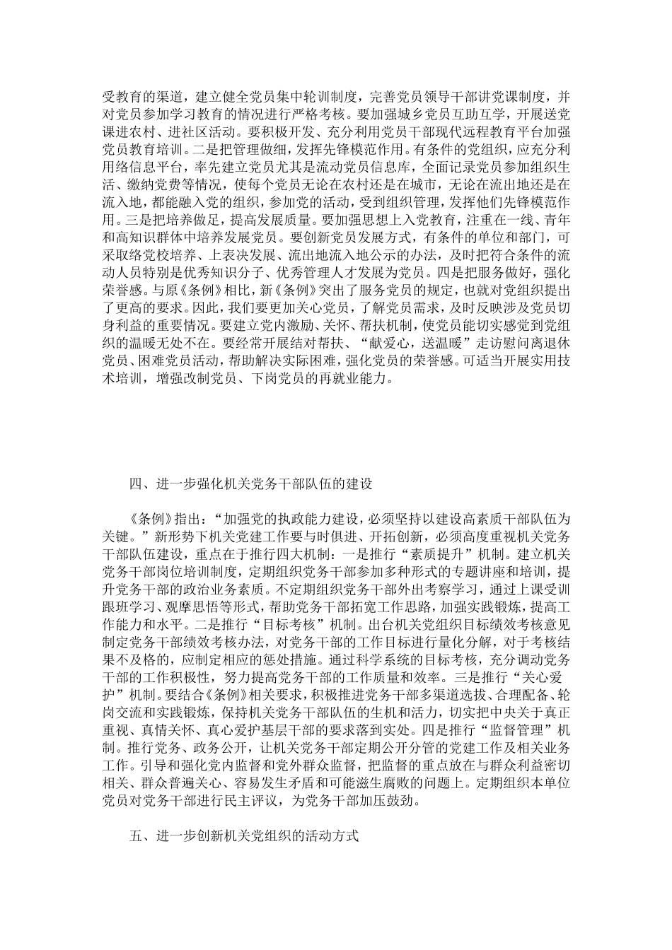 基层组织工作条例学习心得-心得体会模板_第3页