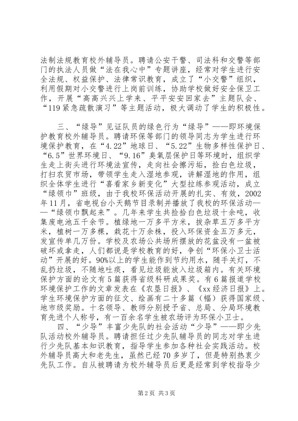 2024年发挥四导作用推进农村和谐校园建设_第2页