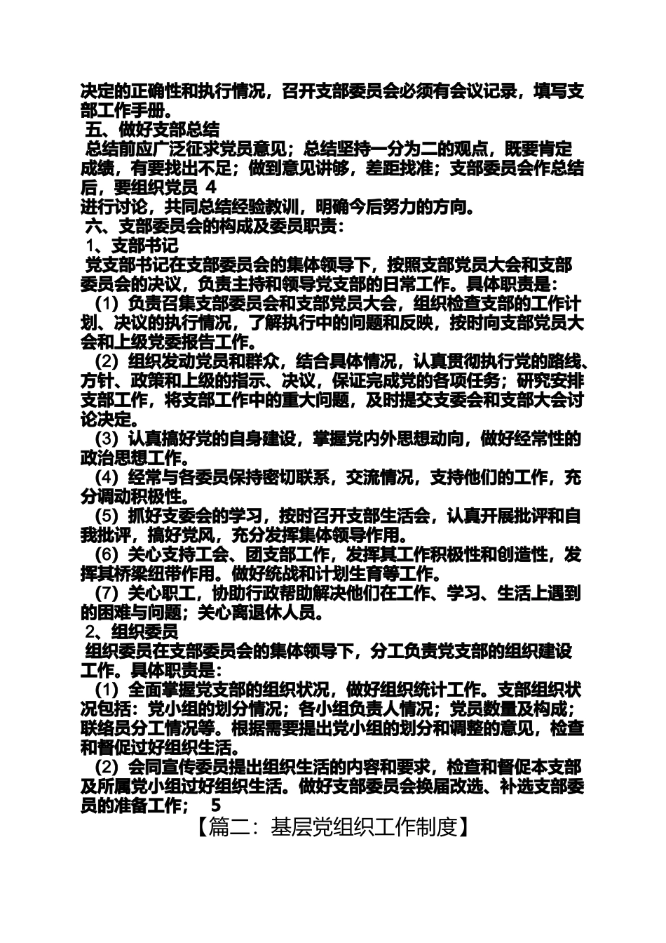 基层组织规章制度_第3页
