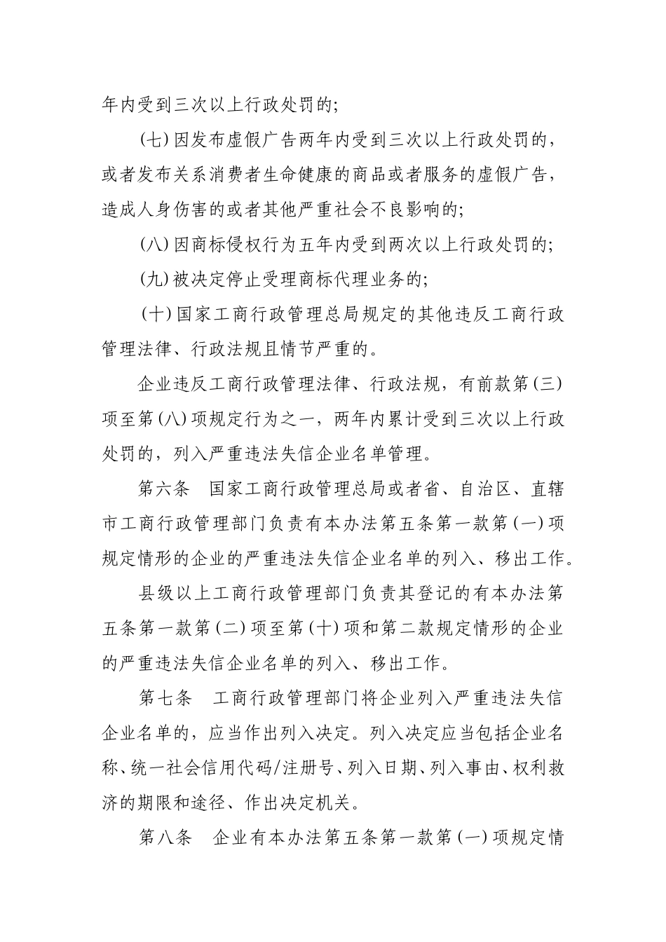 国家工商总局关于严重违法失信企业名单管理暂行办法_第3页