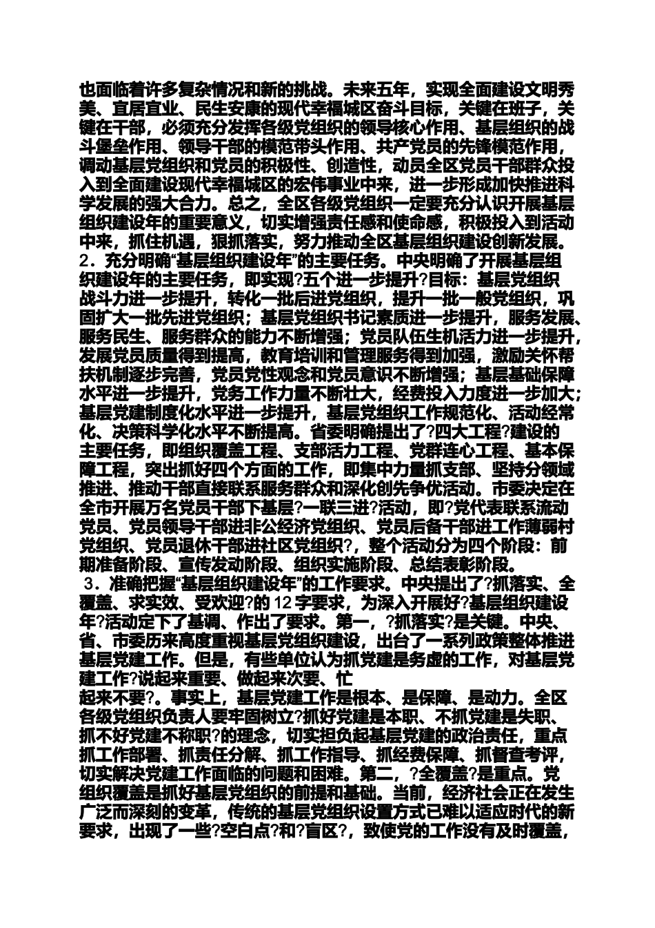 基层组织建设发言稿_第2页