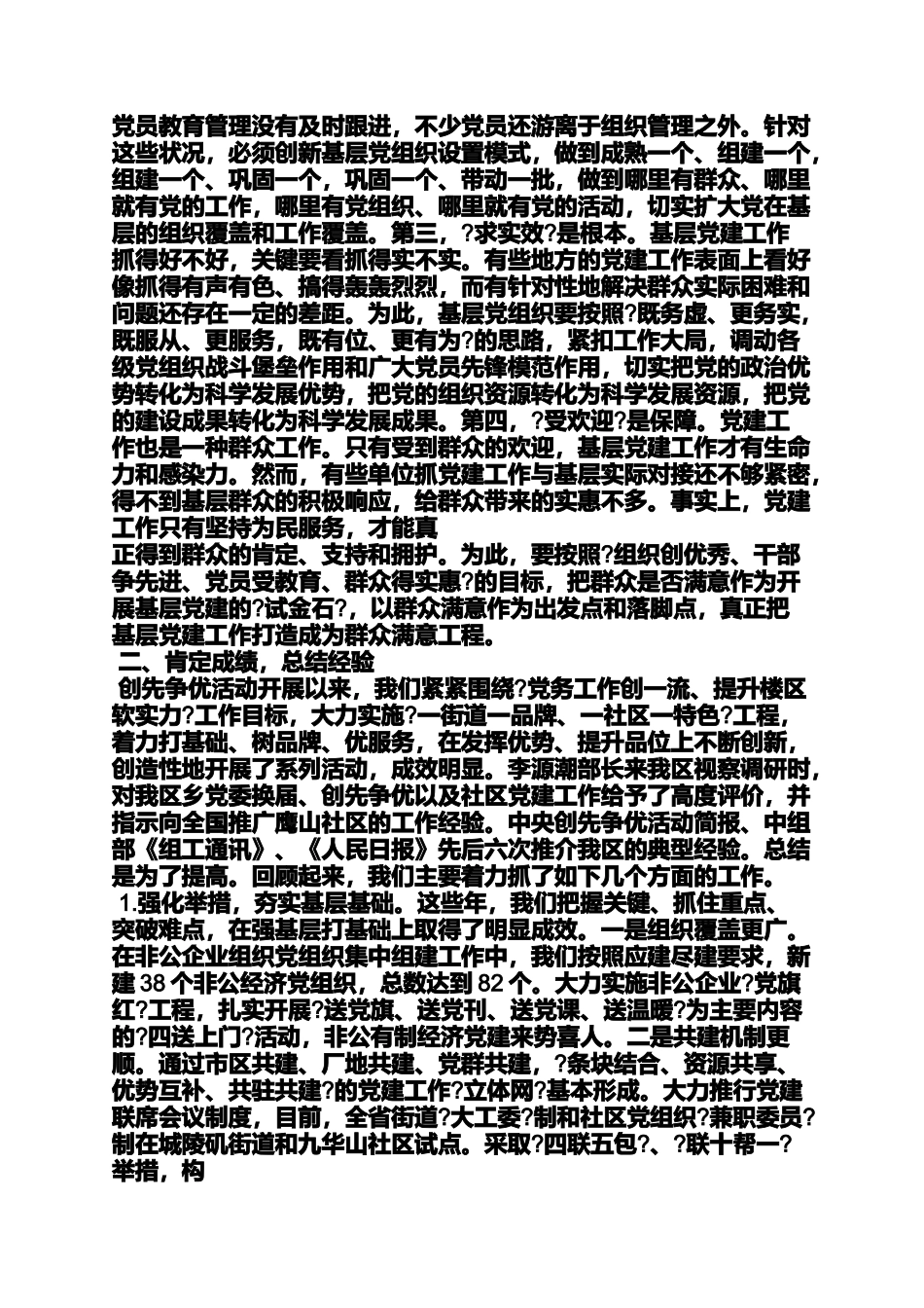 基层组织建设发言稿_第3页