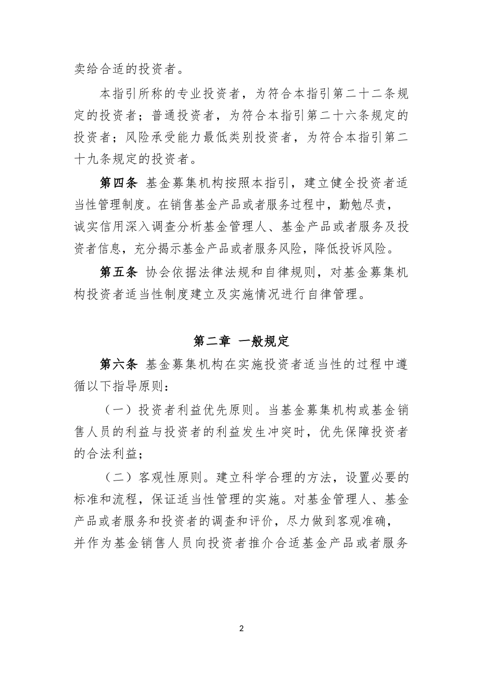 基金募集机构投资者适当性实施指引_第2页