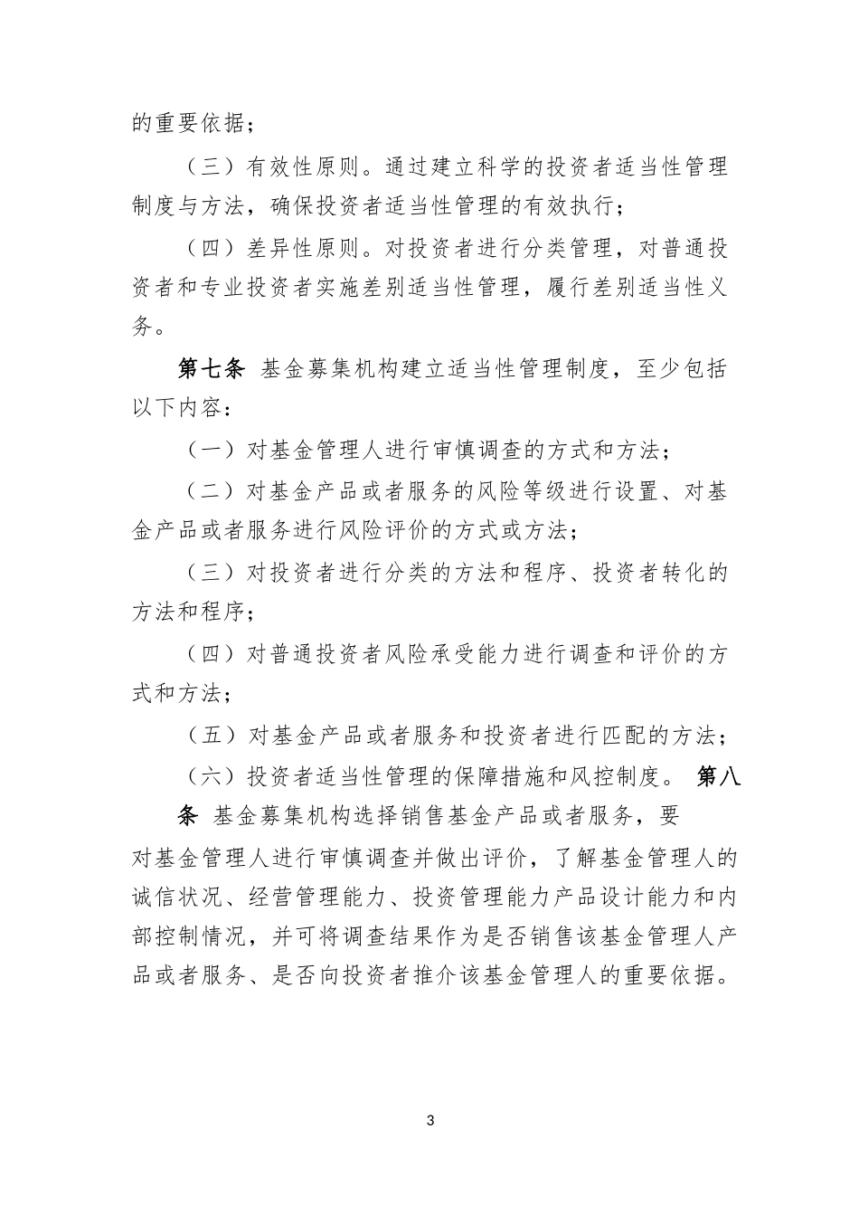 基金募集机构投资者适当性实施指引_第3页