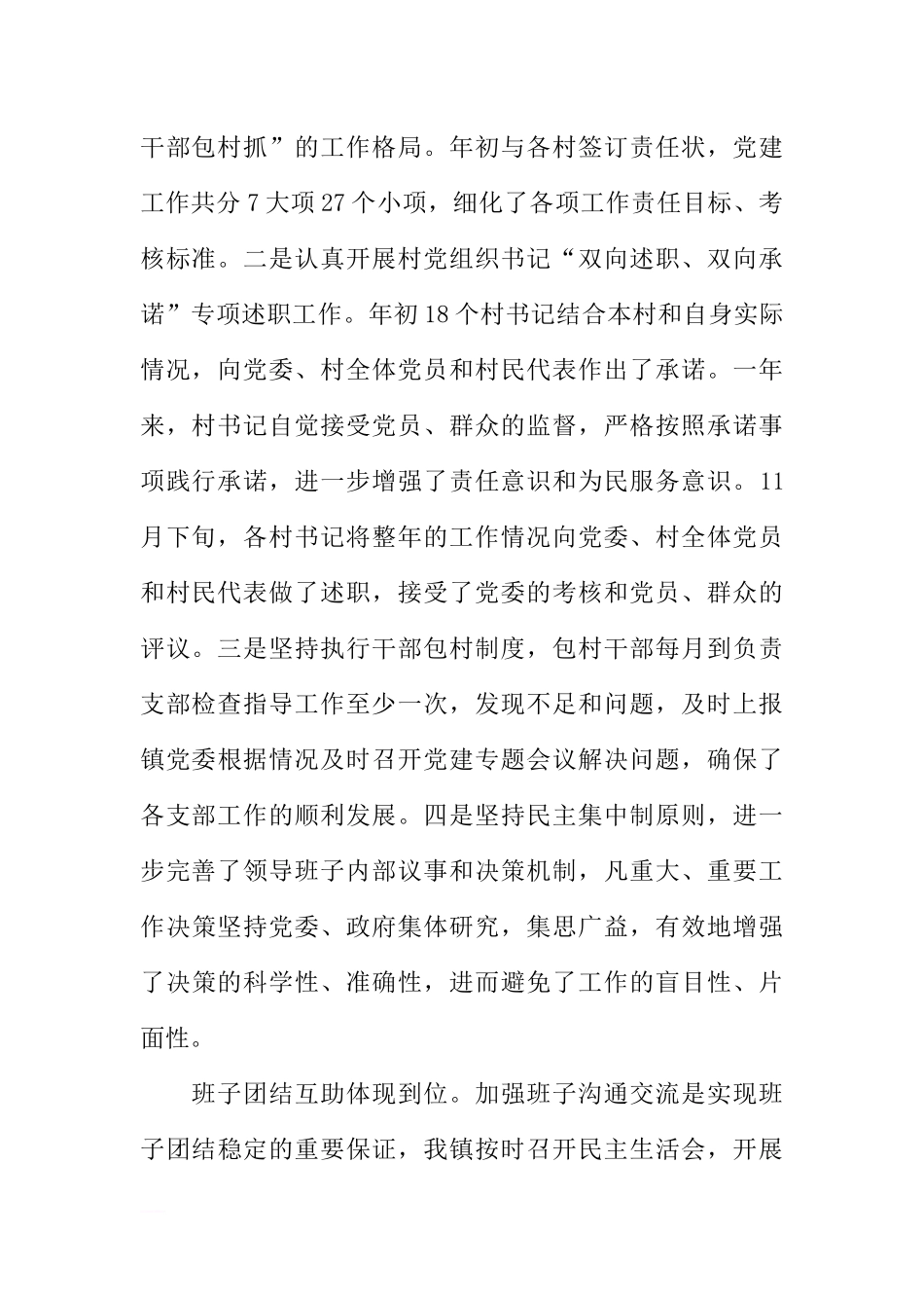 基层组织建设工作汇报提纲_第2页