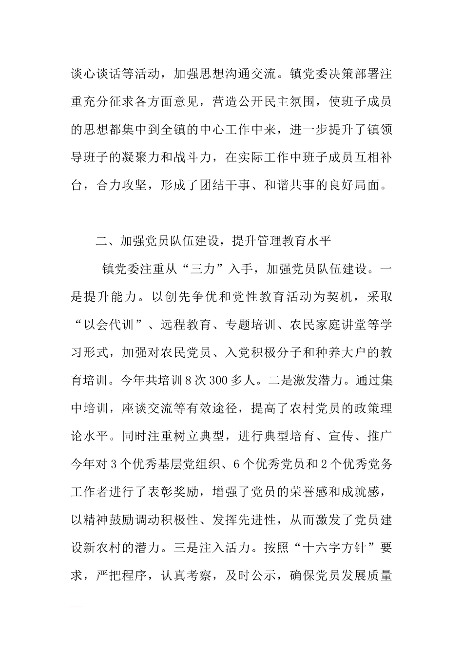 基层组织建设工作汇报提纲_第3页