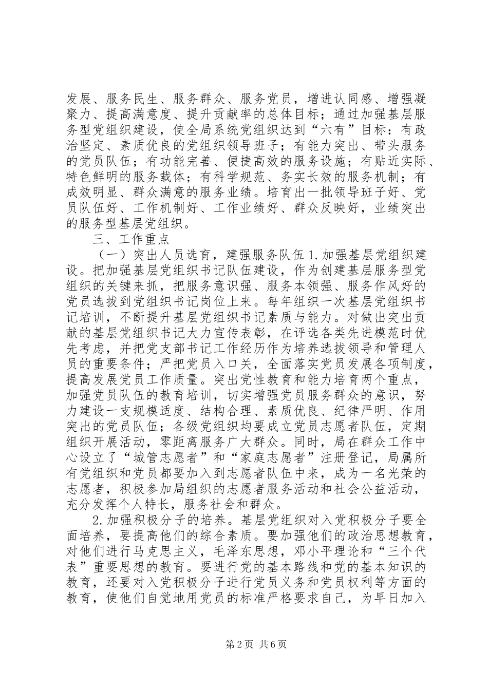 2024年城管局关于加强服务型党组织建设的意见_第2页