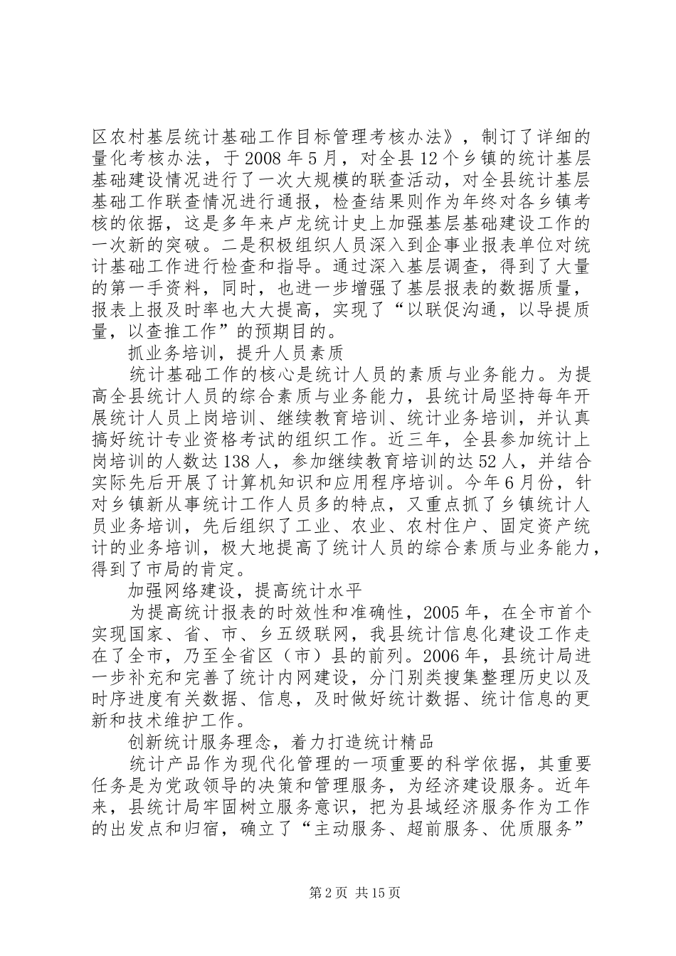 2024年发挥统计导向作用促进县域经济发展_第2页