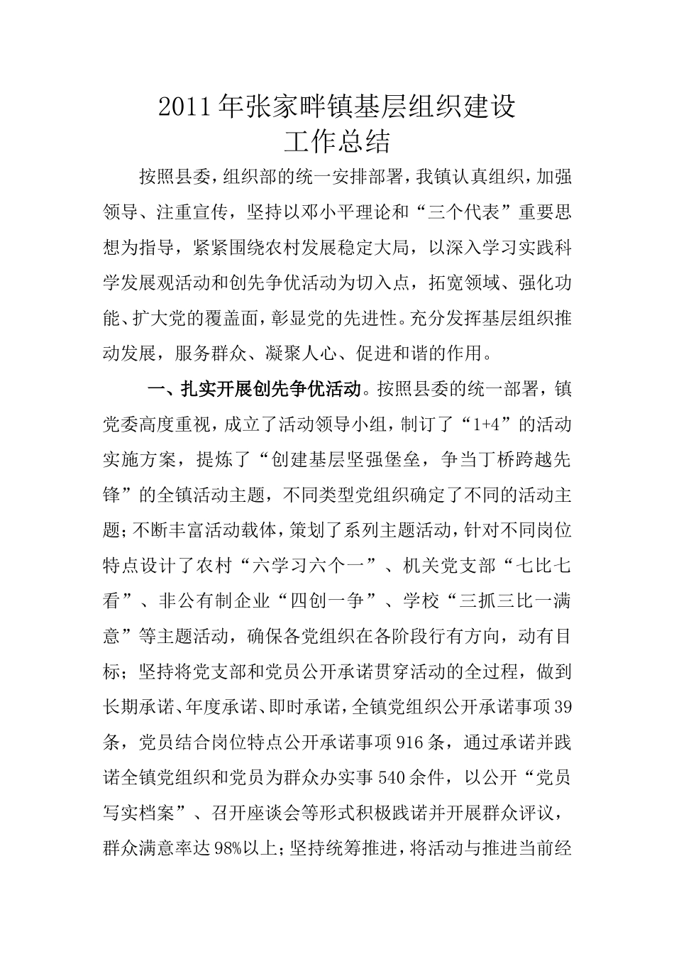 基层组织建设工作总结(2)_第1页