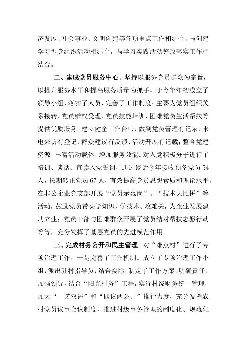 基层组织建设工作总结(2)_第2页