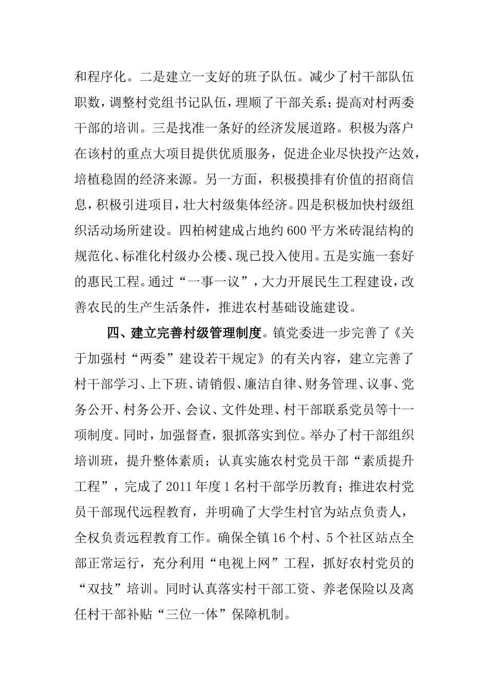 基层组织建设工作总结(2)_第3页