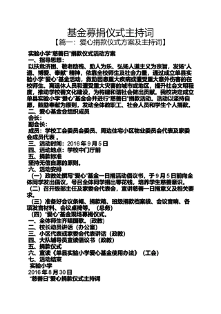 基金募捐仪式主持词