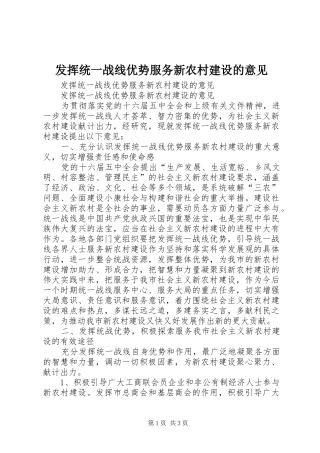 2024年发挥统一战线优势服务新农村建设的意见