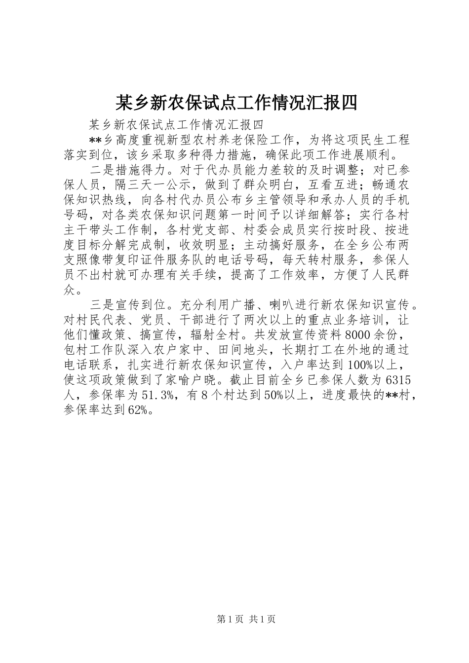 2024年乡新农保试点工作情况汇报四_第1页