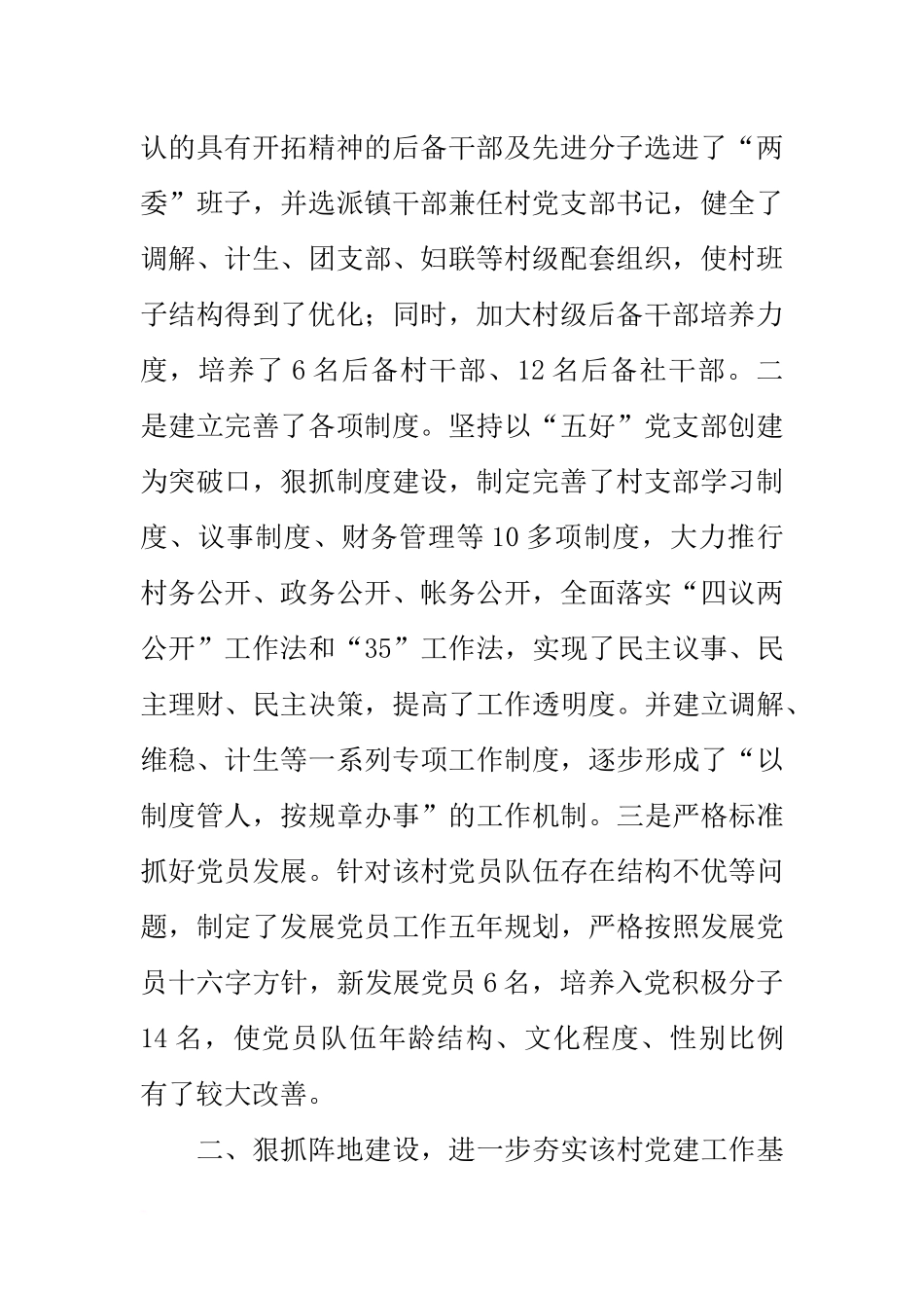 基层组织建设工作总结_第2页