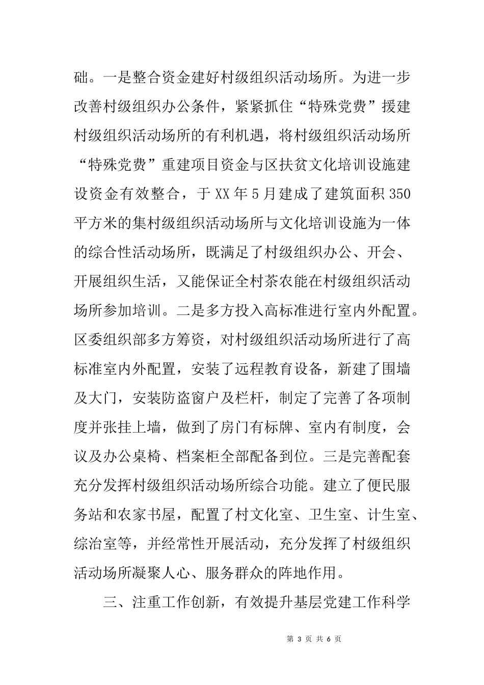 基层组织建设工作总结_第3页