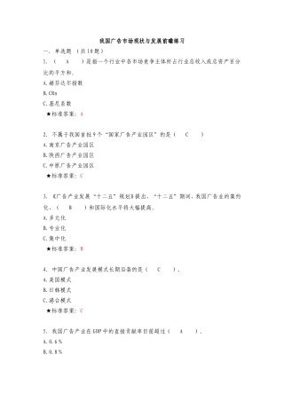 国家工商总局广告监管专题网络培训班试题及答案(完整)