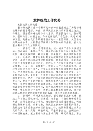 2024年发挥统战工作优势