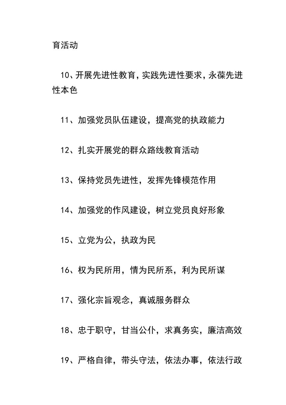 基层组织建设巩固年活动标语_第2页