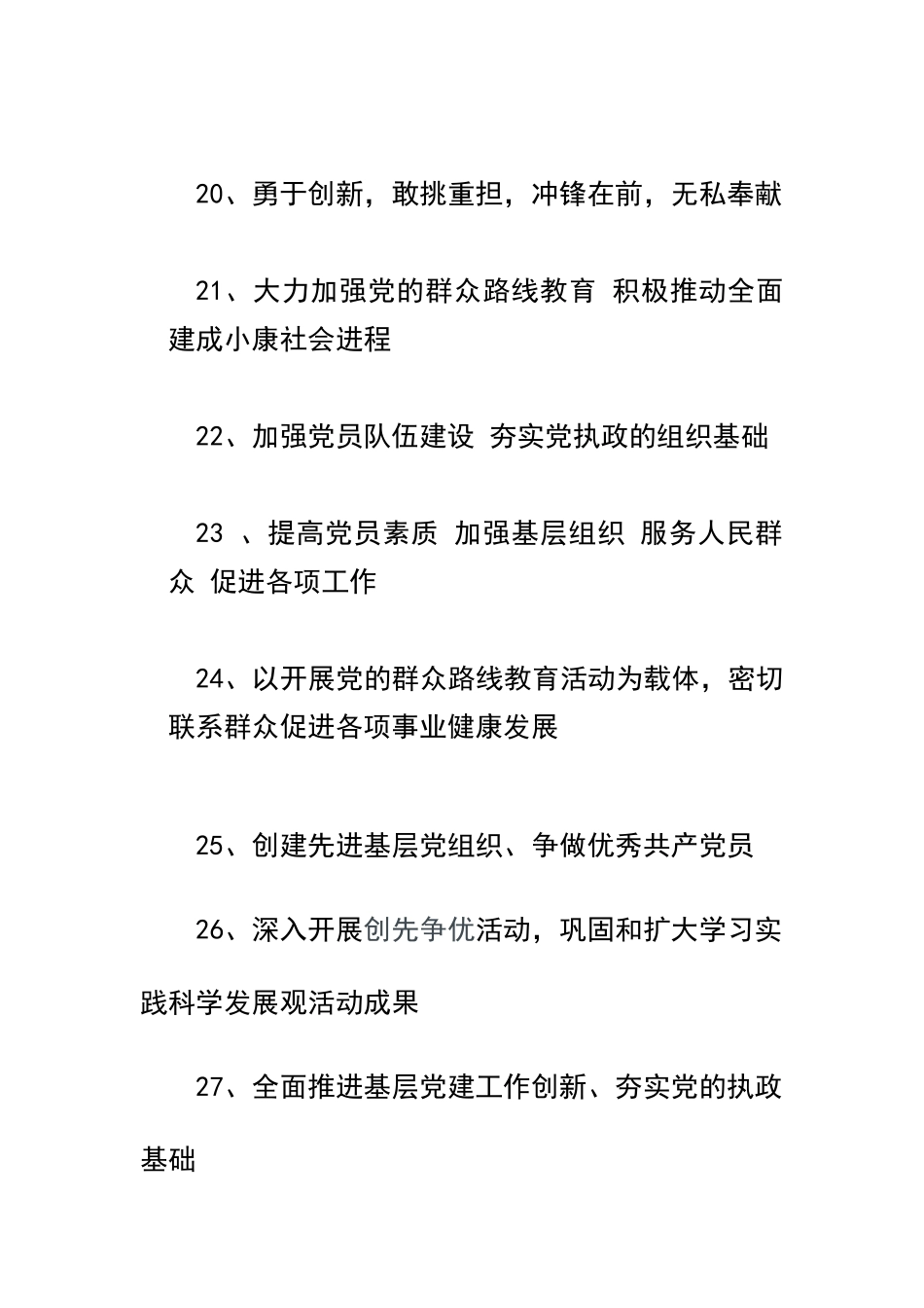 基层组织建设巩固年活动标语_第3页