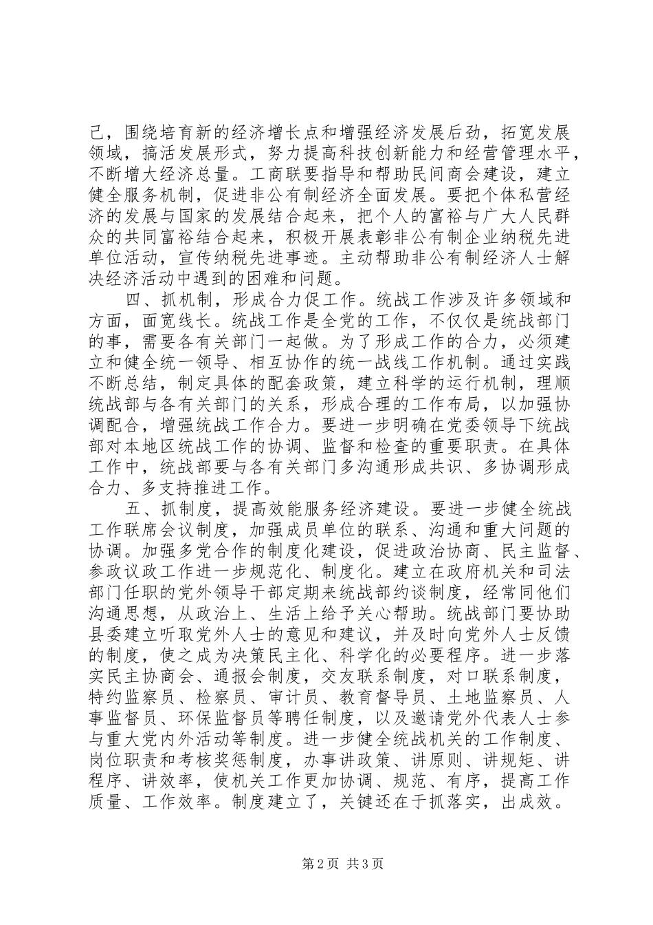 2024年发挥统战工作优势促进＊＊经济发展_第2页