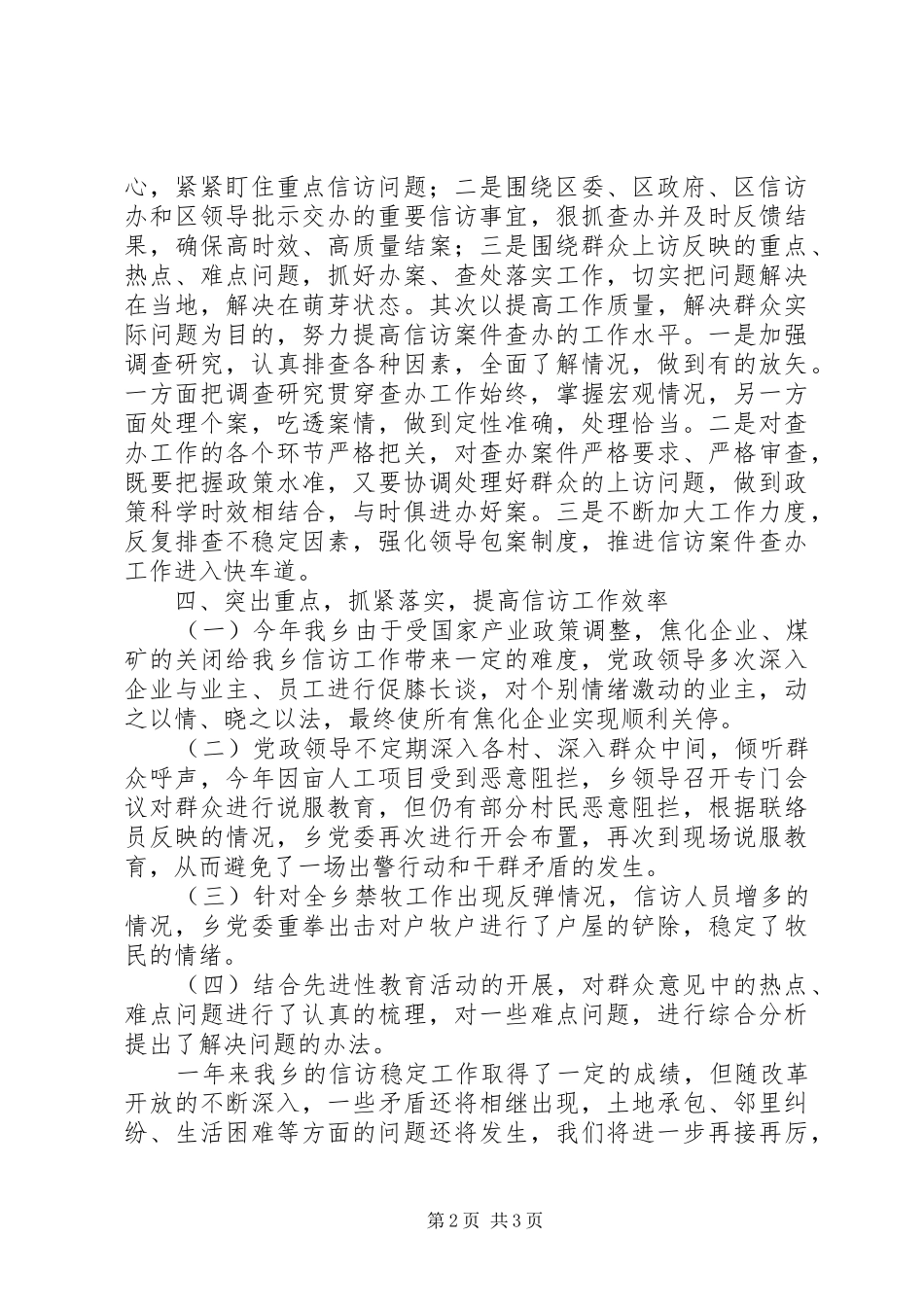 2024年乡信访工作总结_第2页
