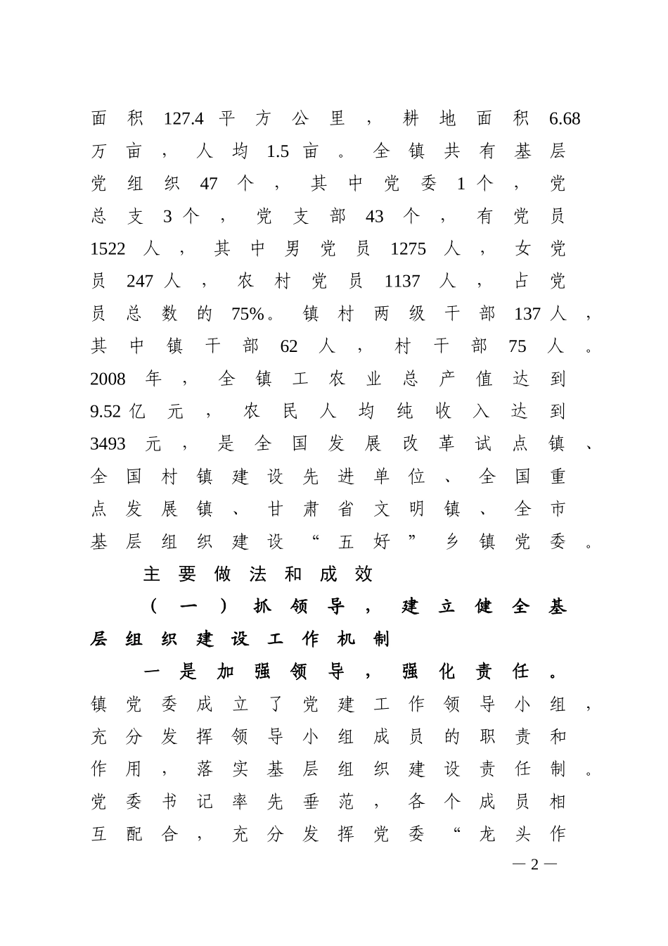 基层组织建设汇报5.8_第2页