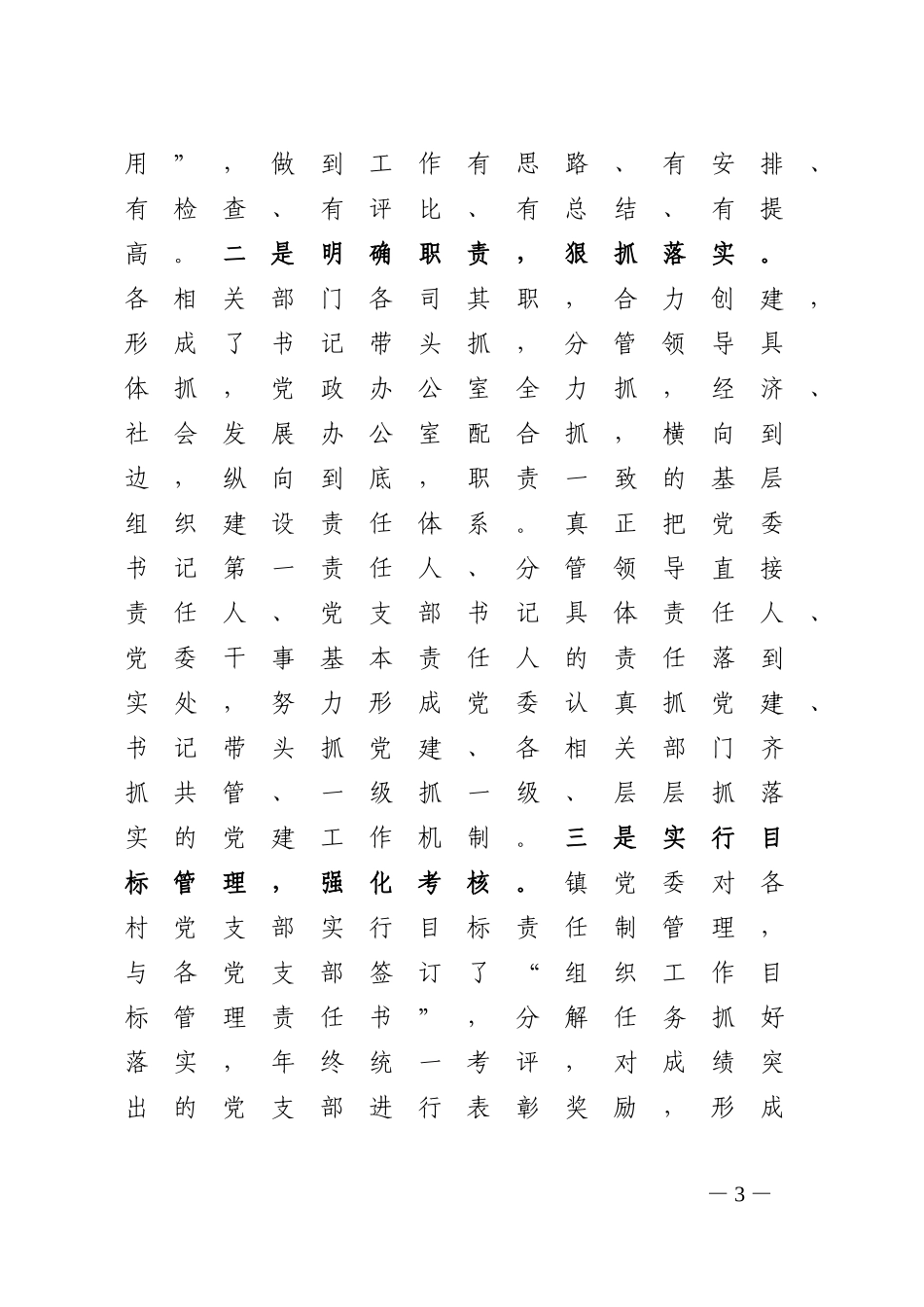 基层组织建设汇报5.8_第3页