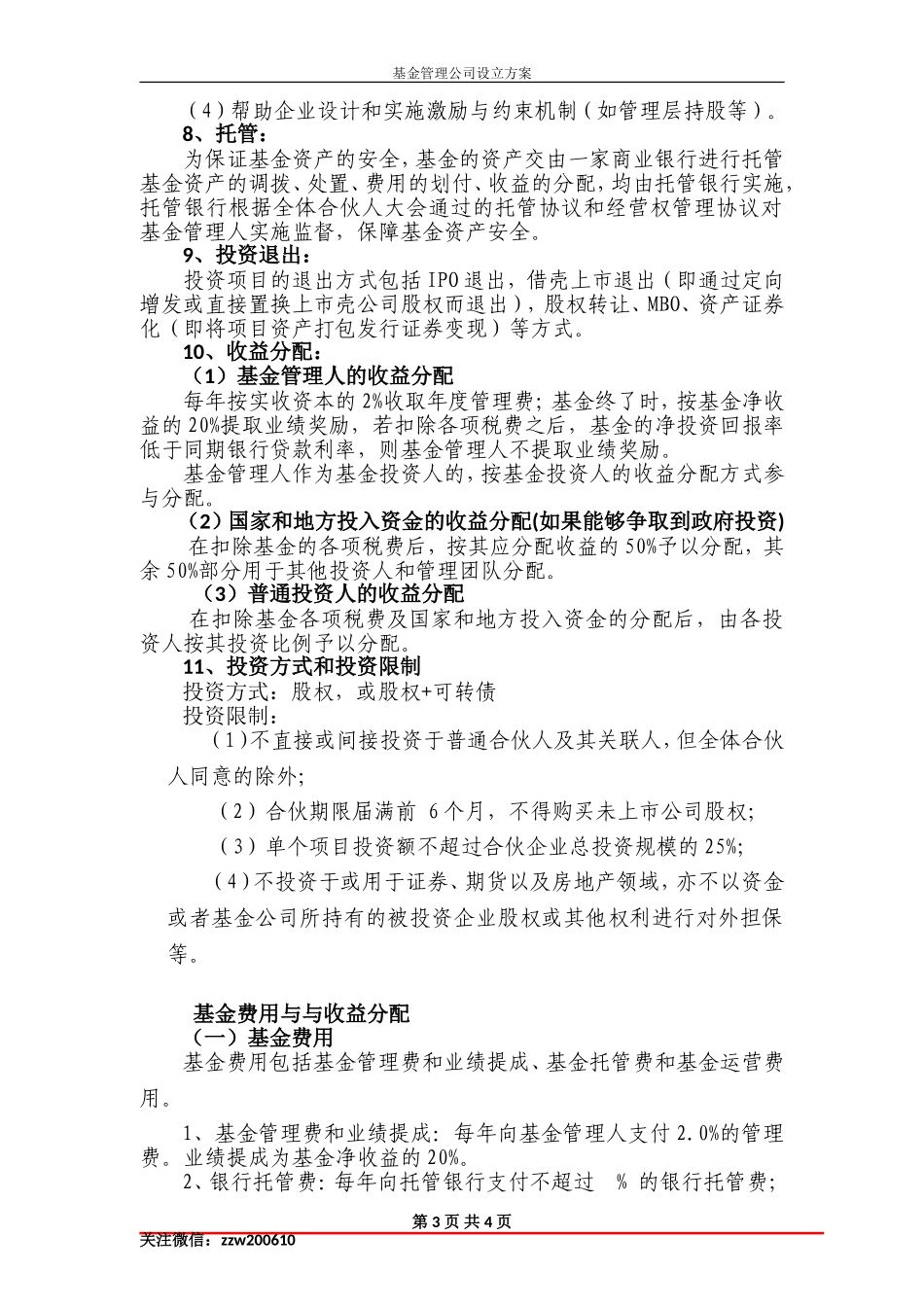基金设立和运营方案_第3页