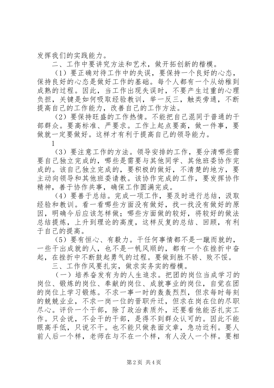 2024年发挥团干部模范带头作用做好本职工作_第2页