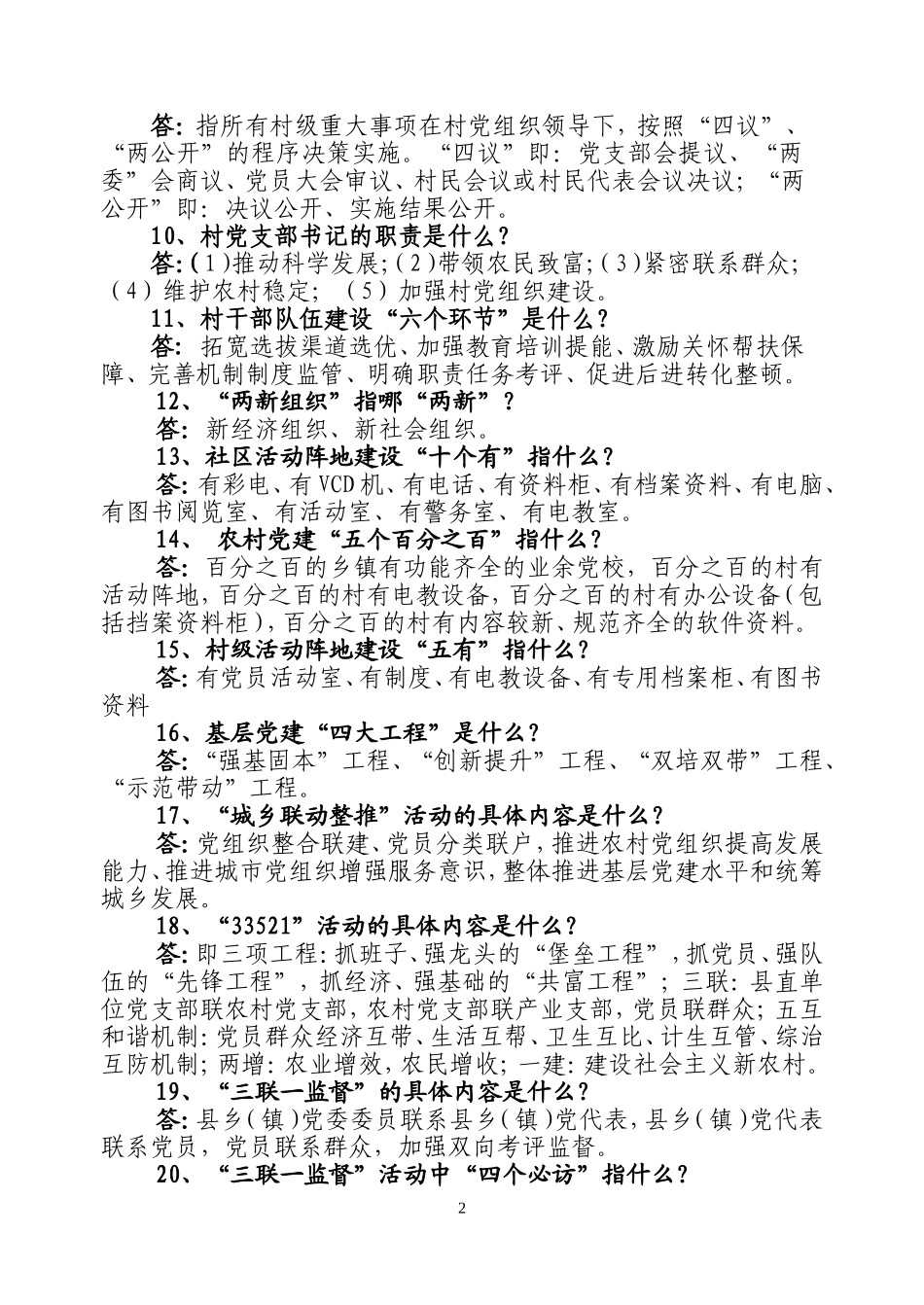 基层组织建设基本常识问答_第2页