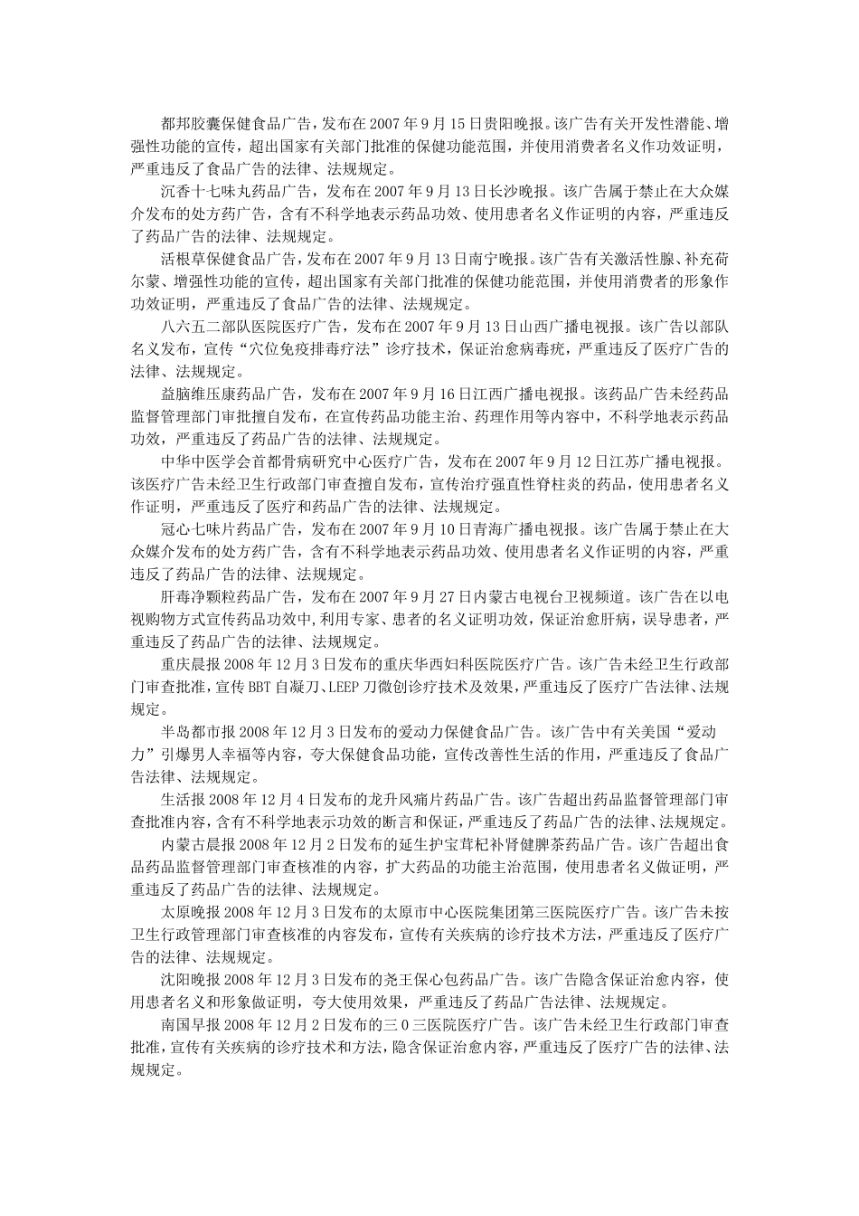国家工商总局近年公布的违法广告_第2页