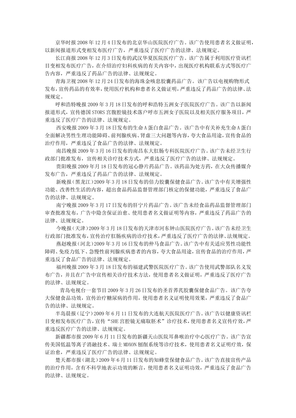 国家工商总局近年公布的违法广告_第3页