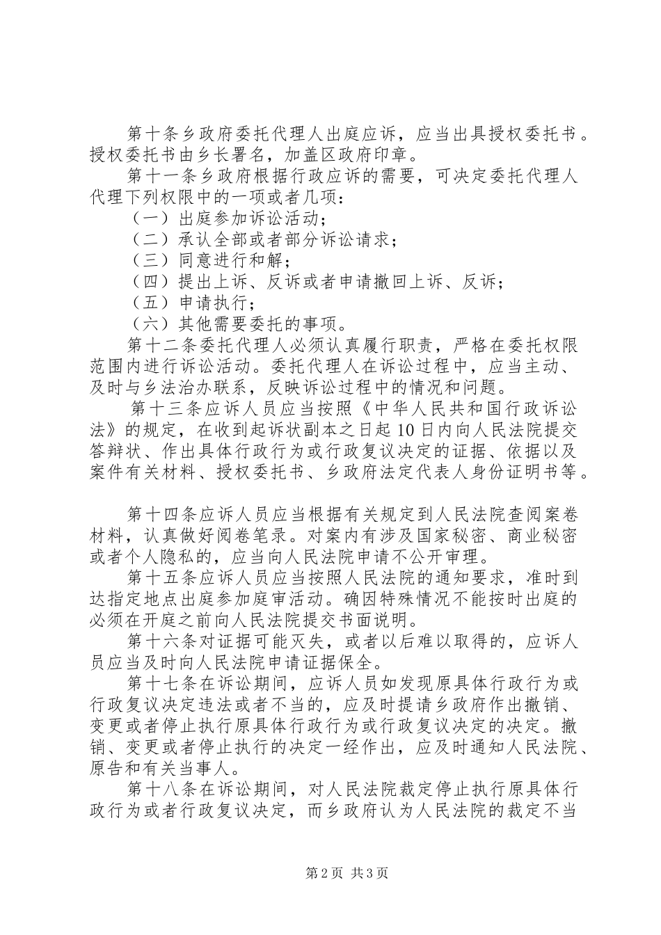 2024年乡行政应诉工作暂行办法_第2页