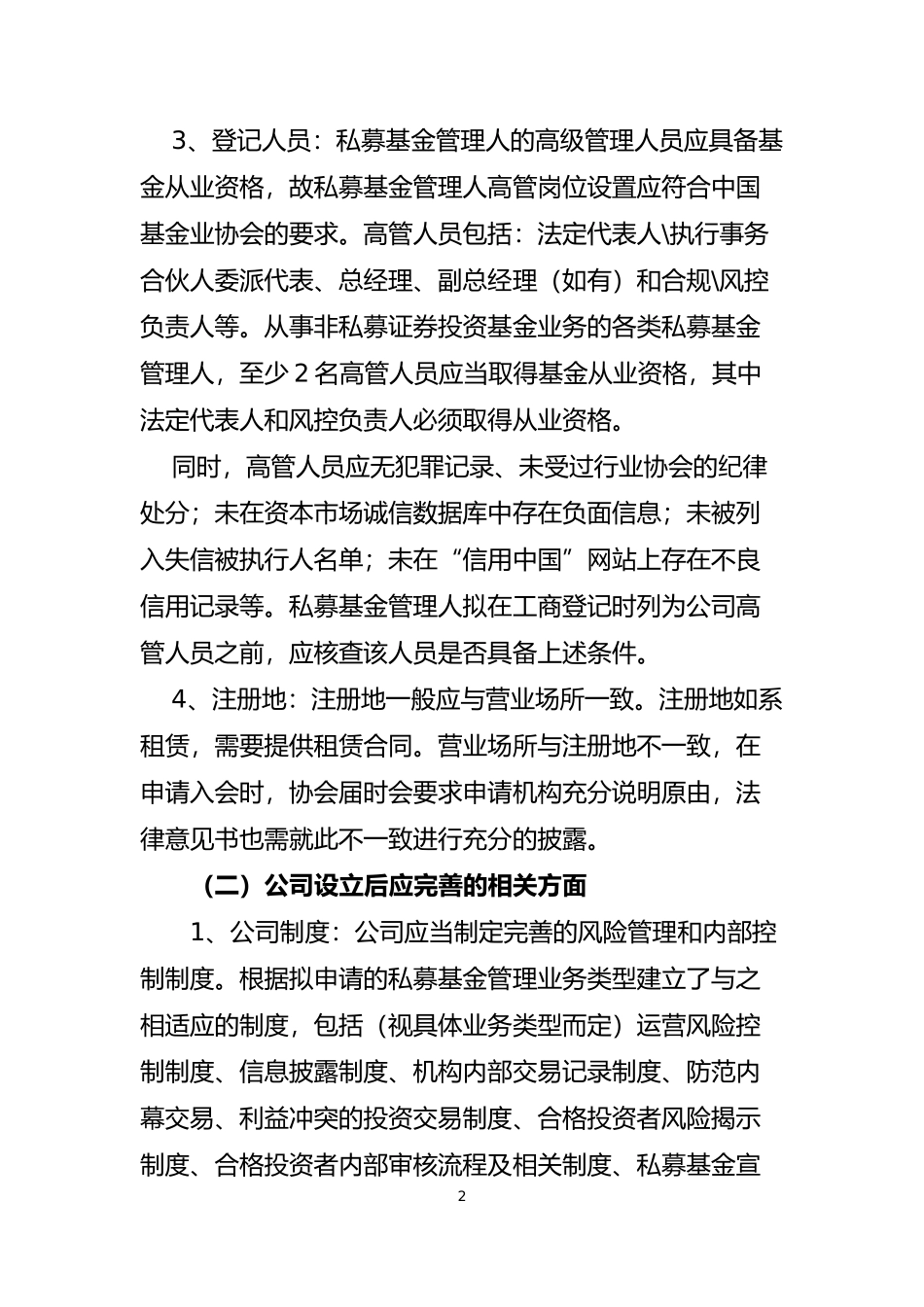 基金设立流程_第2页