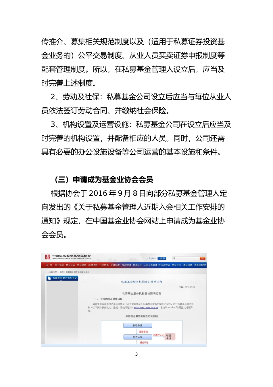 基金设立流程_第3页