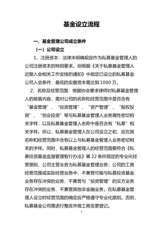 基金设立流程