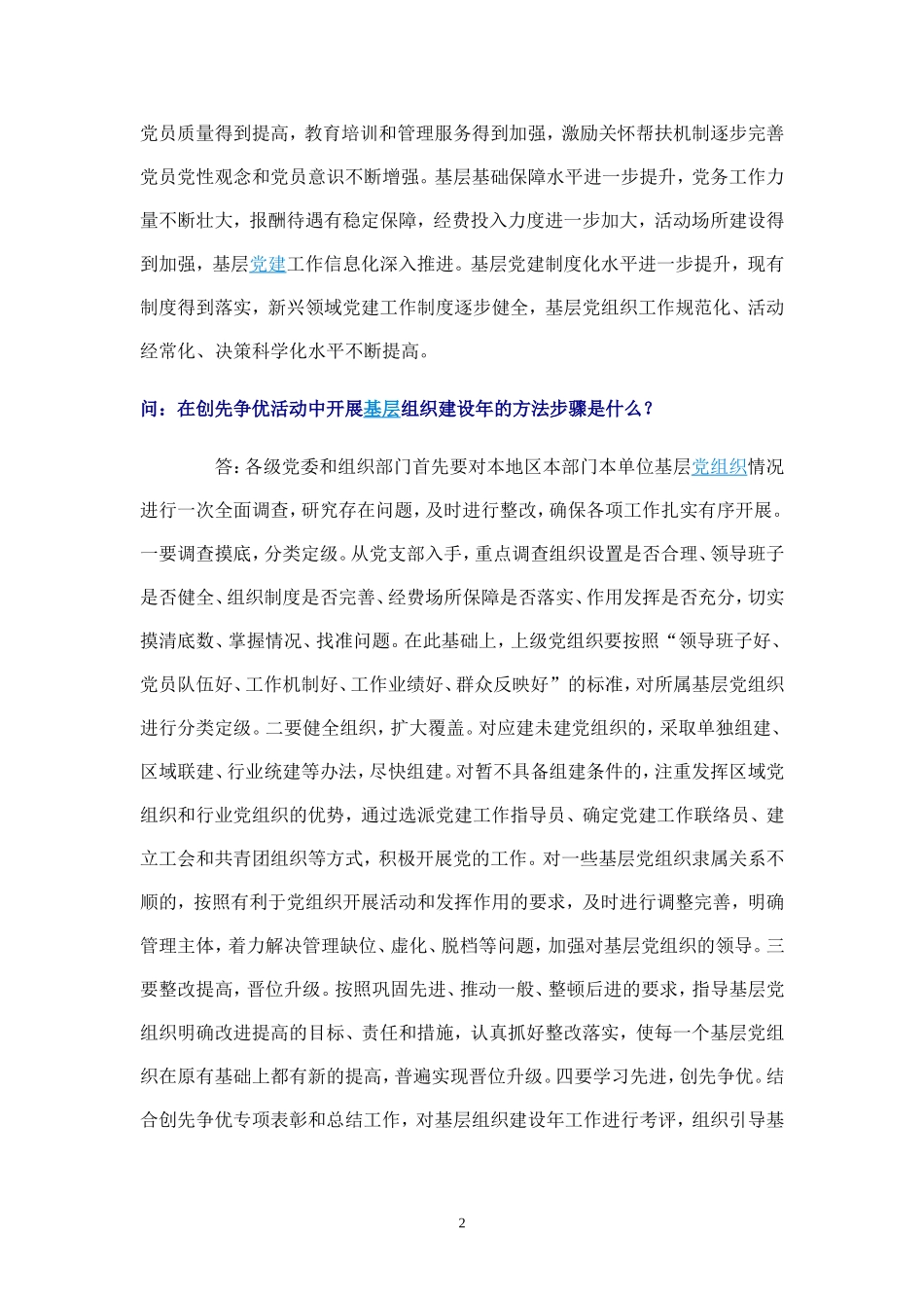 基层组织建设年_第2页