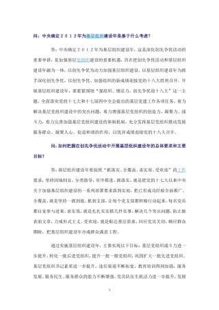 基层组织建设年