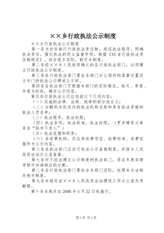 2024年乡行政执法公示制度