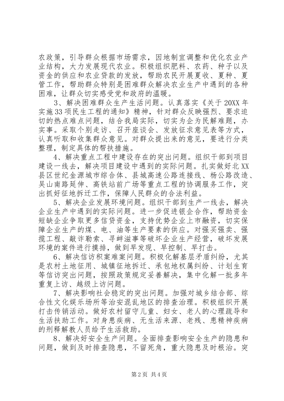 2024年城管局基层和谐实施方案_第2页