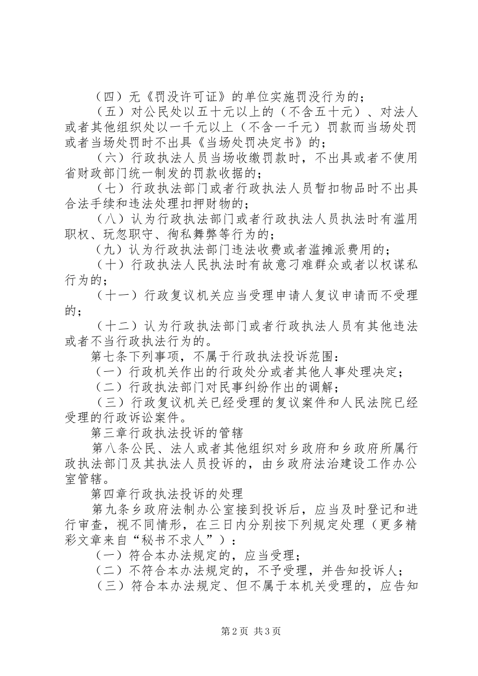 2024年乡行政执法投诉处理办法_第2页
