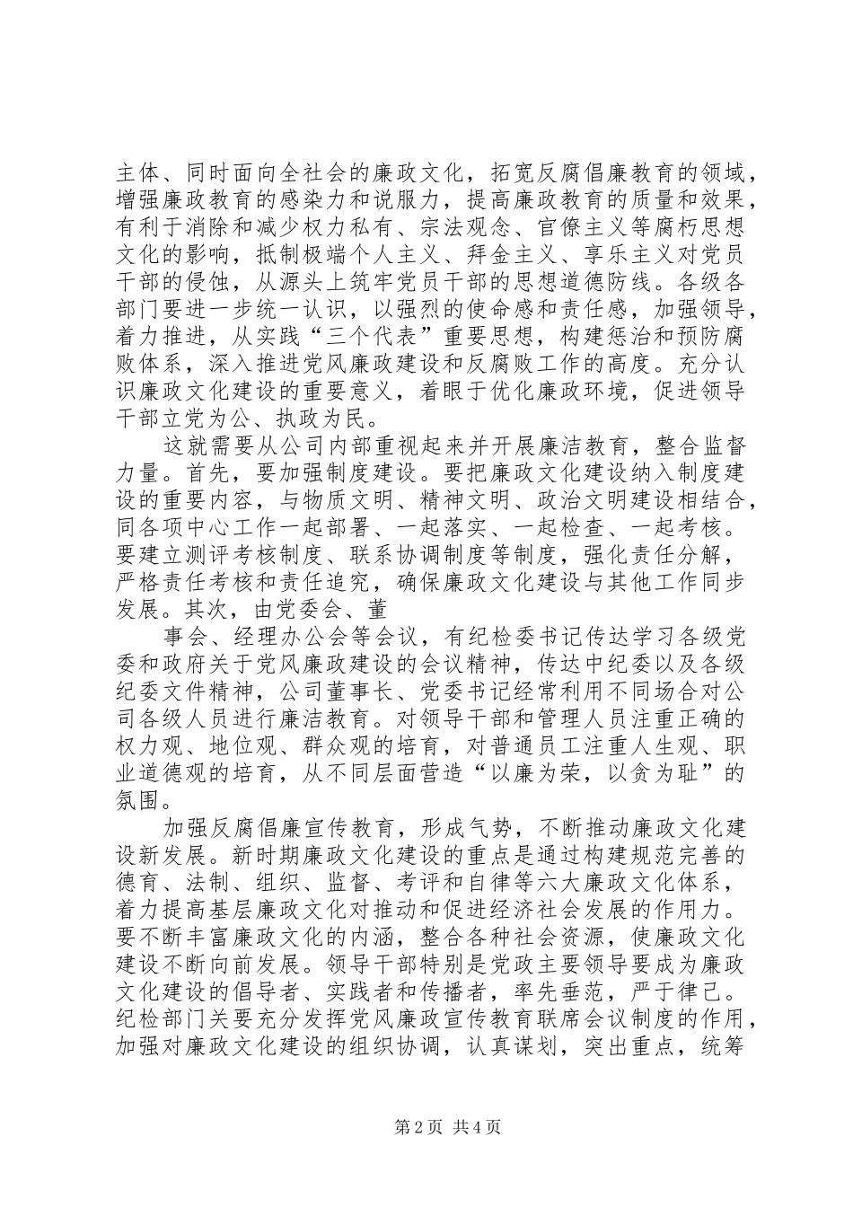 2024年发挥团组织的青年引导作用_第2页