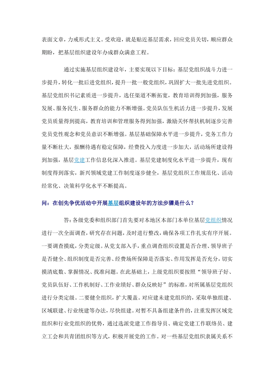基层组织建设年答记者问_第2页