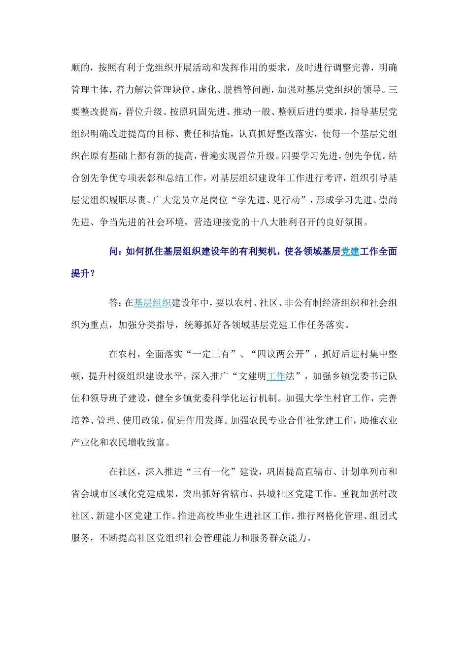 基层组织建设年答记者问_第3页