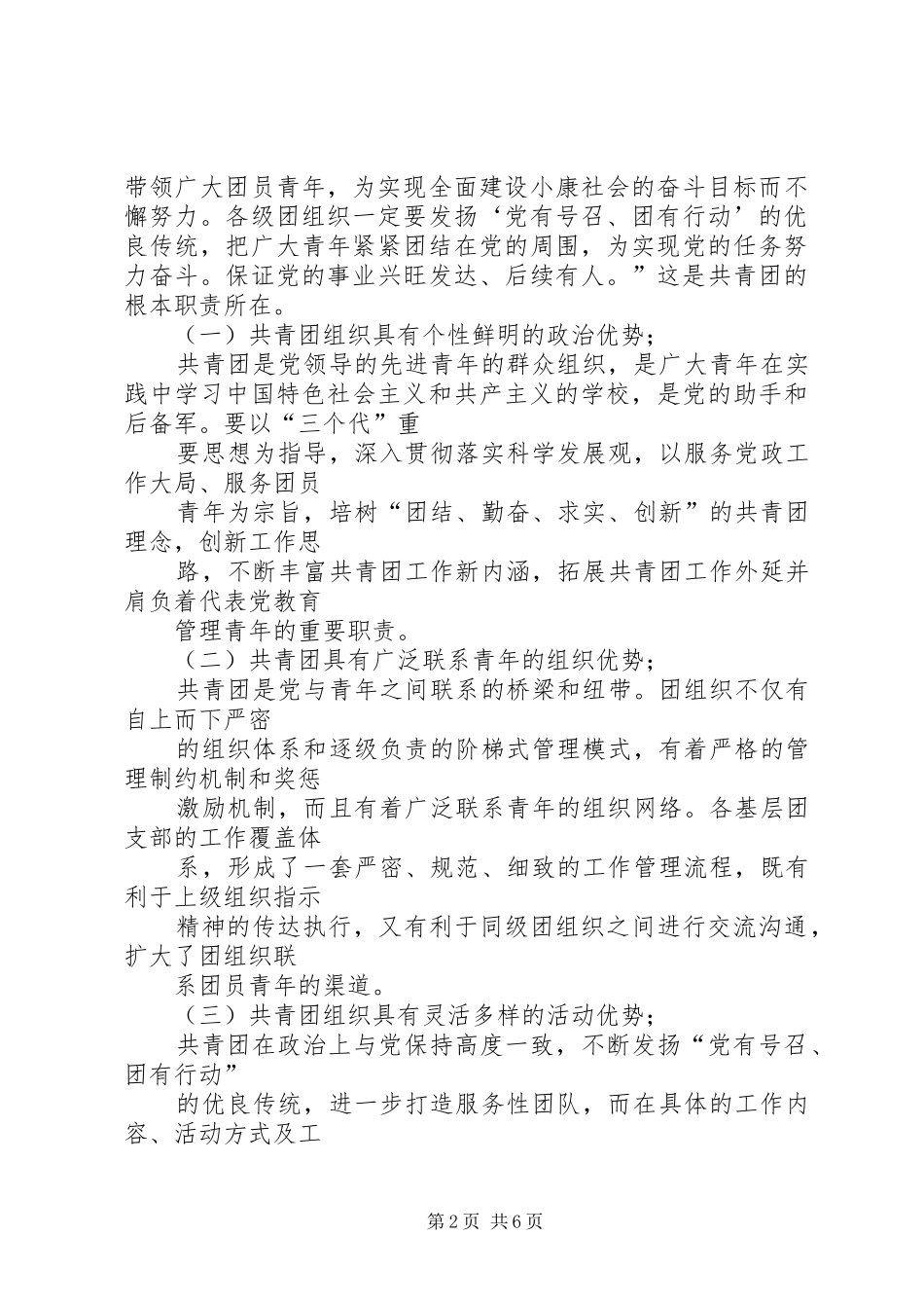 2024年发挥团组织优势促进青年员工快速成长_第2页